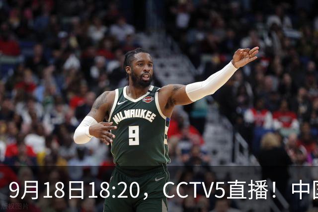9月18日18:20，CCTV5直播！中国男篮VS日本，郭士强真输不起，有3点必须调整